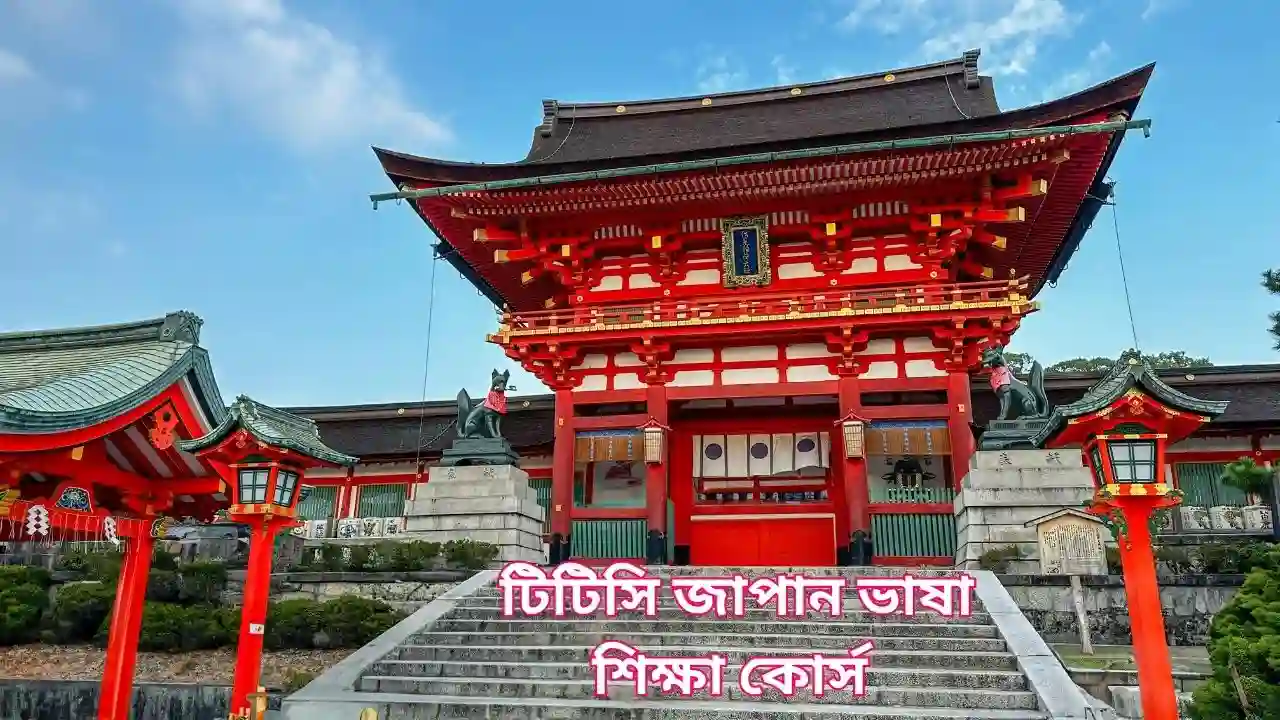 Japanese Language Course Admission Circular