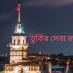 Best Jobs in Turkey for Foreigners (2025 Guide): Opportunities for Bangladeshis 3 Best Jobs in Turkey for Foreigners